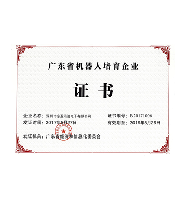 廣東省機器人培育企業(yè)