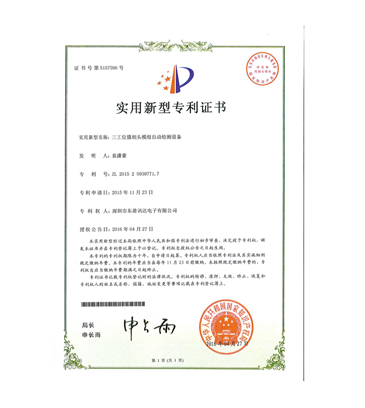實用新型名稱:三工位攝相頭模組自動檢測設(shè)備