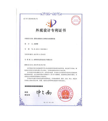 外觀設(shè)計(jì)專利：攝像頭模組多點(diǎn)參數(shù)自動(dòng)檢測設(shè)備