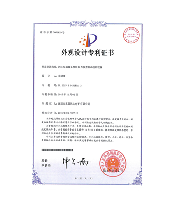 外觀設(shè)計(jì)名稱:四工位攝像頭模組多點(diǎn)參數(shù)自動(dòng)檢測設(shè)備