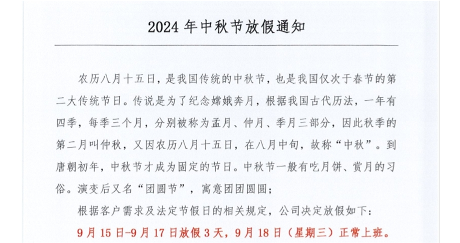 2024年中秋節(jié)放假時間！